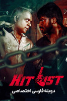 پوستر فهرست مرگ