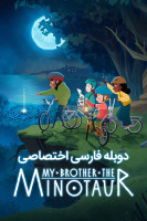 پوستر برادر من، مینوتور
