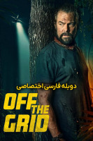 پوستر خارج از شبکه