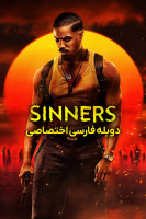 پوستر گناهکاران