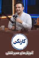 پوستر آموزش مسیر شغلی - کار نکن