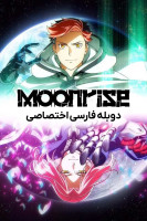 پوستر طلوع ماه