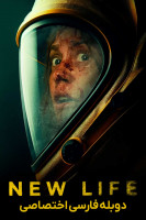 پوستر زندگی جدید