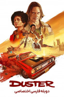 پوستر داستر