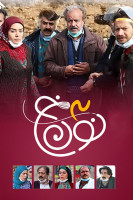 پوستر نون خ