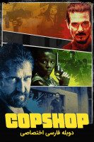 پوستر مرکز پلیس