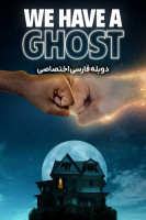 پوستر ما یک روح داریم