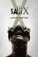 پوستر اره ۱۰