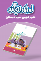 پوستر علوم سوم دبستان - استاد اجازه