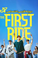 پوستر اولین سفر