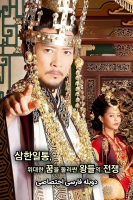 پوستر رویای فرمانروای بزرگ