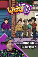 پوستر استریم فوتبالیا - پرهام گیم پلی