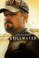 پوستر استیل واتر