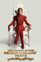 پوستر بازی های عطش : زاغ مقلد - بخش دوم