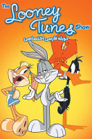 پوستر نمایش لونی تونز