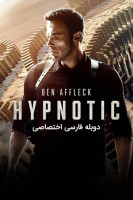 پوستر هیپنوتیک