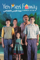 پوستر خانواده من