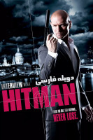 پوستر مصاحبه با هیتمن