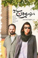پوستر مردی بدون سایه