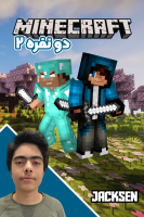 پوستر استریم ماینکرفت دو نفره سری دوم - جکسن