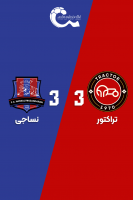 پوستر تراکتور - نساجی | ۱۸ اردیبهشت ۱۴۰۴