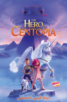 پوستر میا و من: قهرمان سنتوپیا