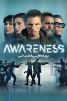 پوستر آگاهی