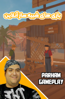 پوستر استریم بازی‌های شبیه‌ساز آنلاین - پرهام گیم پلی