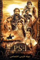 پوستر پونیین سلوان: قسمت اول