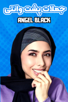 پوستر جملات پشت وانتی - انجل بلک