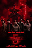 پوستر اتفاقات عجیب