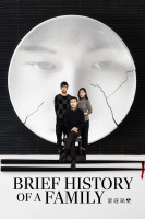پوستر تاریخچه مختصر یک خانواده