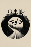 پوستر پادکست داوج