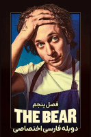 پوستر خرس
