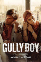 پوستر پسر خیابان