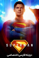 پوستر سوپرمن