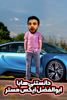 پوستر دانستنی‌ها با ابوالفضل ایکس مستر