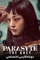 پوستر انگل: خاکستری