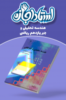 پوستر هندسه تحلیلی و جبر یازدهم ریاضی - استاد اجازه