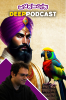 پوستر روایت‌های ادبی - دیپ پادکست