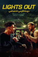 پوستر خاموشی