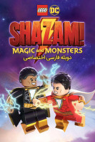 پوستر لگو: شزم – جادو و هیولا