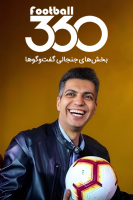 پوستر بخش‌های جنجالی گفت‌وگوها