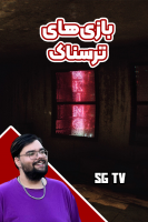 پوستر استریم بازی ترسناک - یاسین اس جی