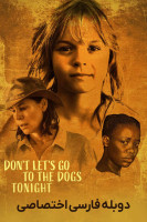 پوستر امشب به تباهی کشیده نخواهیم شد