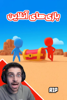 پوستر استریم بازی‌های آنلاین - RIP