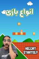 پوستر استریم انواع بازی - حجت استراتژی