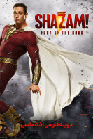 پوستر شزم! خشم خدایان