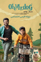 پوستر وای سگ من