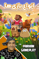 پوستر استریم انواع بازی‌ ۲ - پرهام گیم پلی